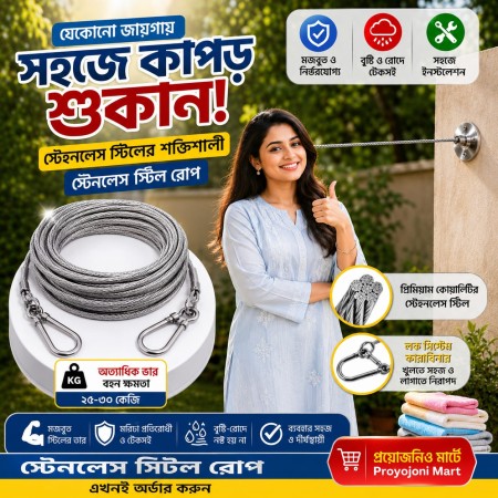 Stainless Steel Rope-(16.5 Feet)